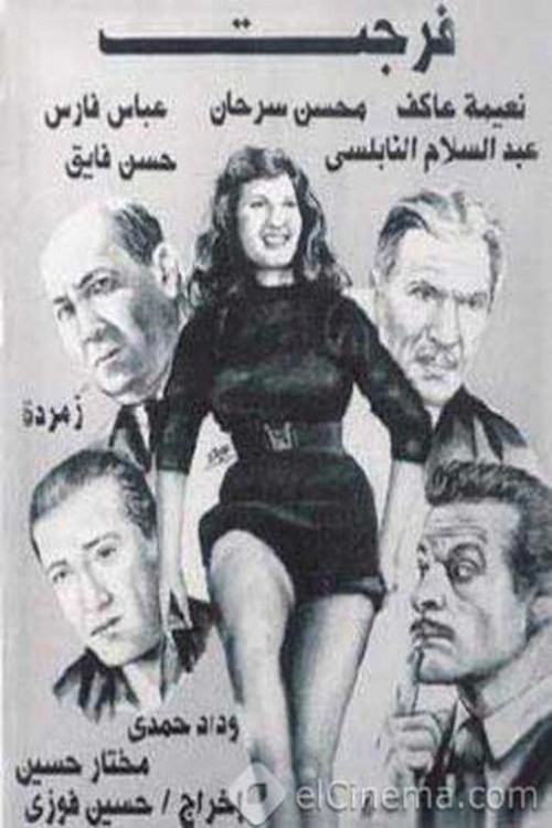 فرجت Poster