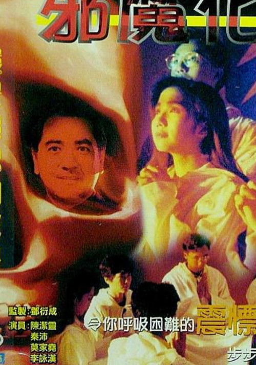 Devil’s Heart Poster