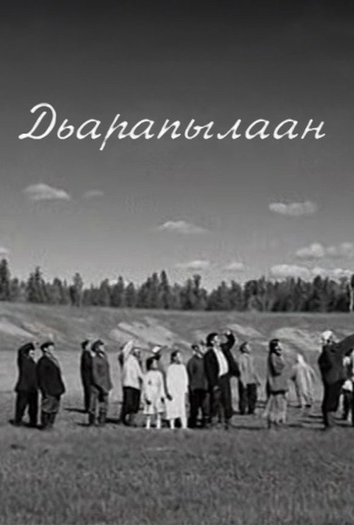 Dyarapilaan Poster