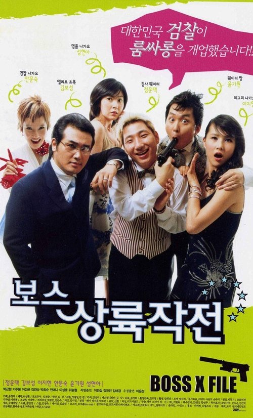 Boss X File Poster