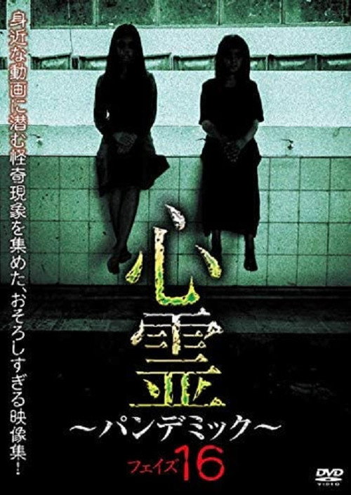 Spirit Pandemic Phase 16 Poster