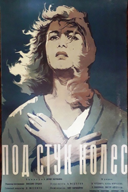 Clattering Wheels Poster