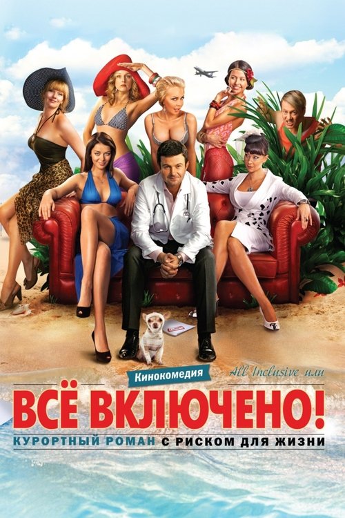 All Inclusive ili Vsyo Vklyucheno Poster