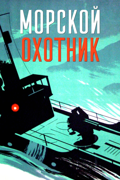 Marine Hunter Poster