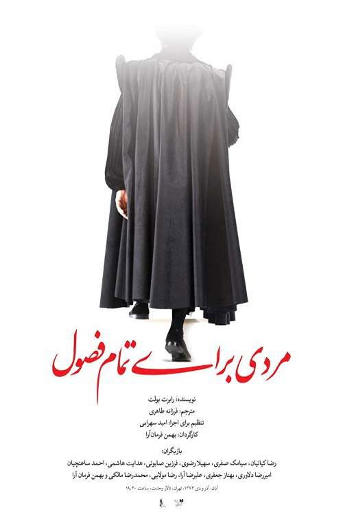 A Man for All Seasons Poster