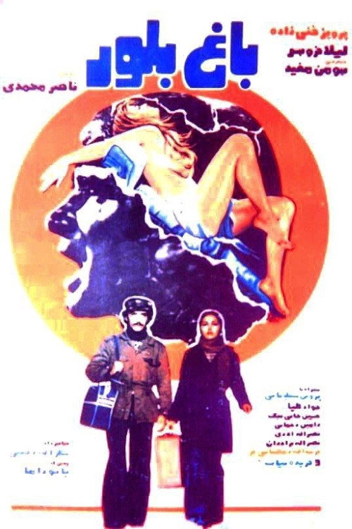 Bagh-e boloor Poster