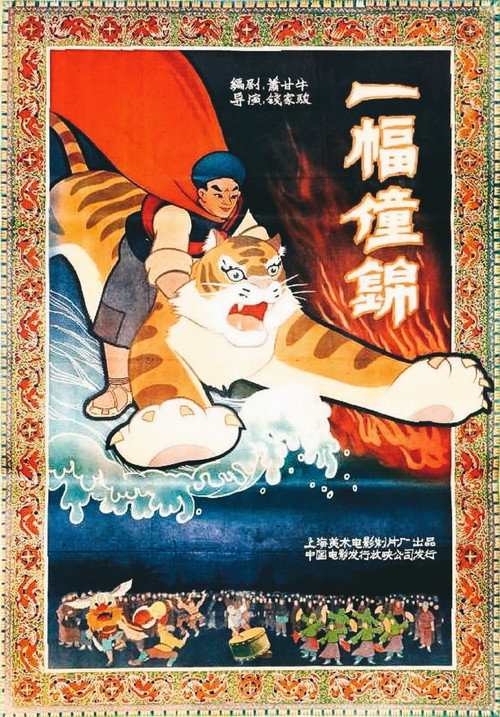 Chuang Tapestry Poster
