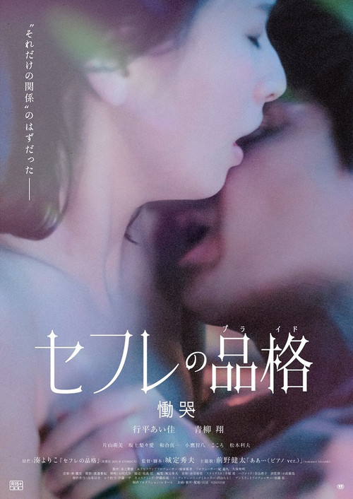 S-Friends: Dokoku Poster