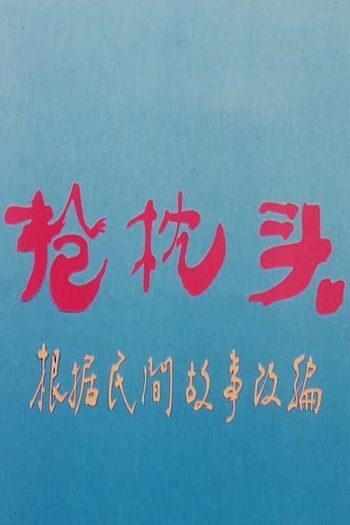 Grab A Pillow Poster