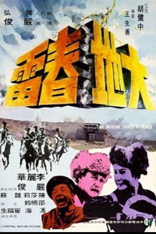 The Widow Takes Revenge Poster
