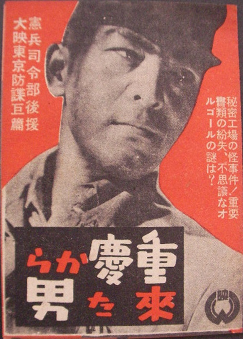 The Man From Chungking Poster