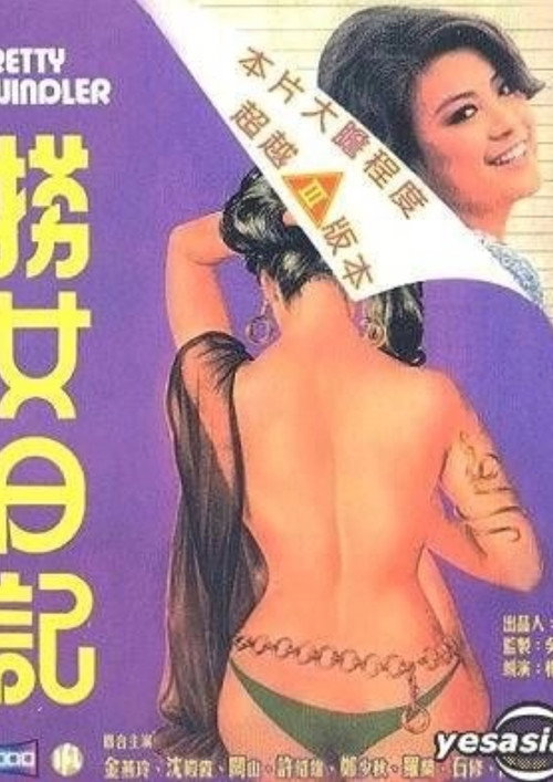 Pretty Swindler Poster
