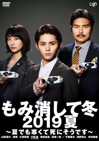 Momikeshite Fuyu 2019 Natsu: Natsu demo Samukute Shini Soudesu Poster