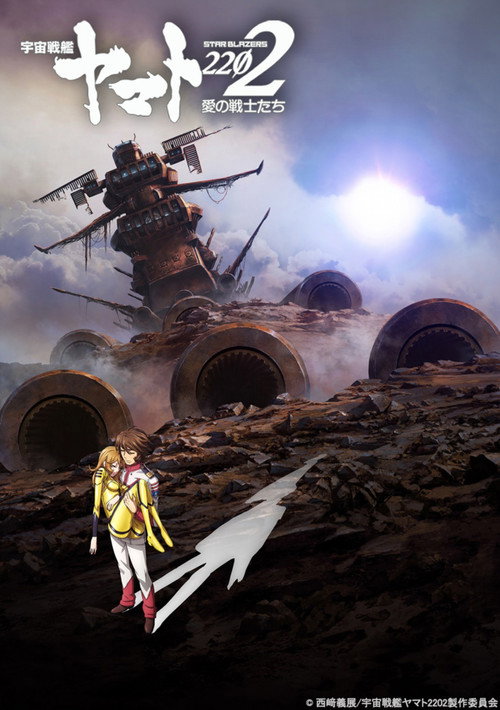 Space Battleship Yamato 2202: Warriors of Love - Ch. 6 Poster