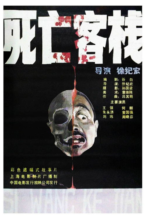 Death Inn Poster