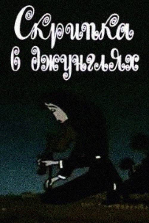 The Violin in the Jungle Poster