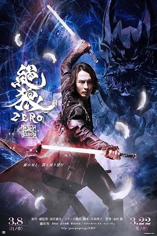 ZERO: Black Blood - Shiro no Shō Poster