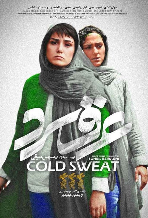Cold Sweat Poster