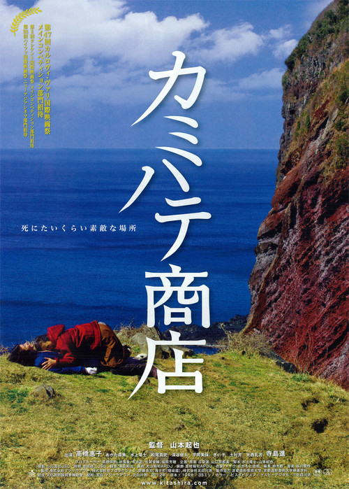 Kamihate Store Poster