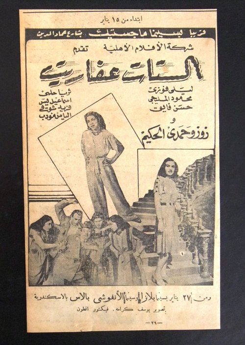 Elsetat Afaret Poster