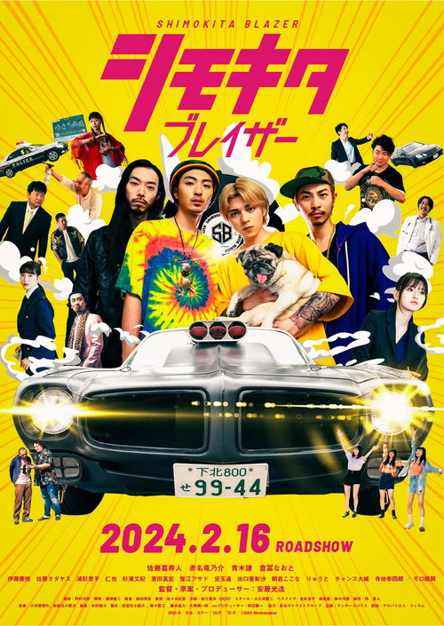 シモキタブレイザー Poster