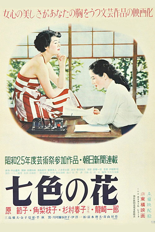 The Rainbow-Colored Flower Poster