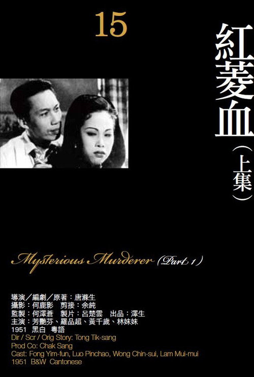 Mysterious Murder, Part One Poster