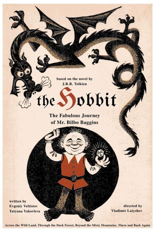 The Hobbit: The Fabulous Journey of Mr. Bilbo Baggins Poster