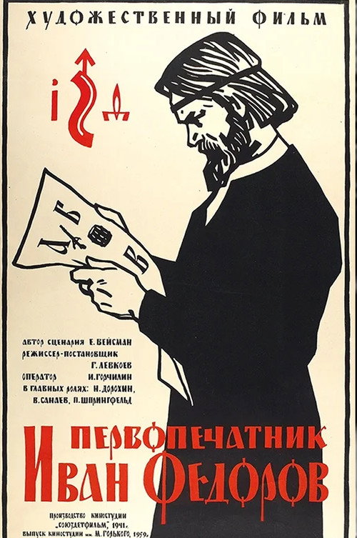 First Printer Ivan Fedorov Poster