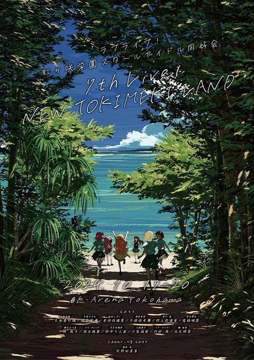 Love Live! Nijigasaki High School Idol Club 7th Live! NEW TOKIMEKI LAND Poster