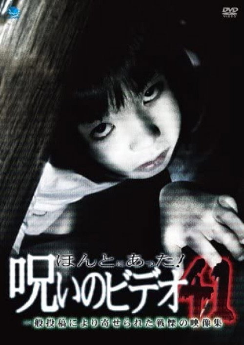 Honto Ni Atta! Noroi No Video 41 Poster
