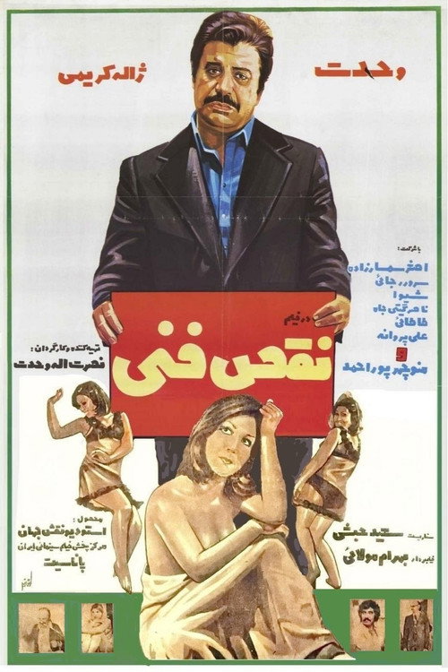 A Technical Malfunction Poster