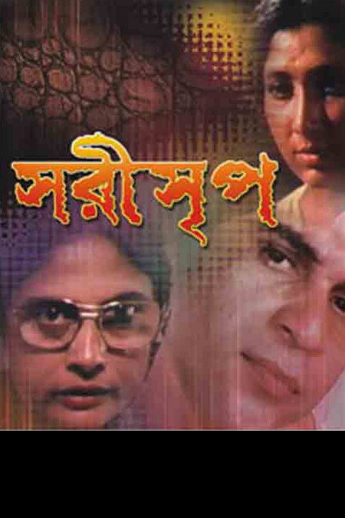 Sarisreep - The Reptile Poster