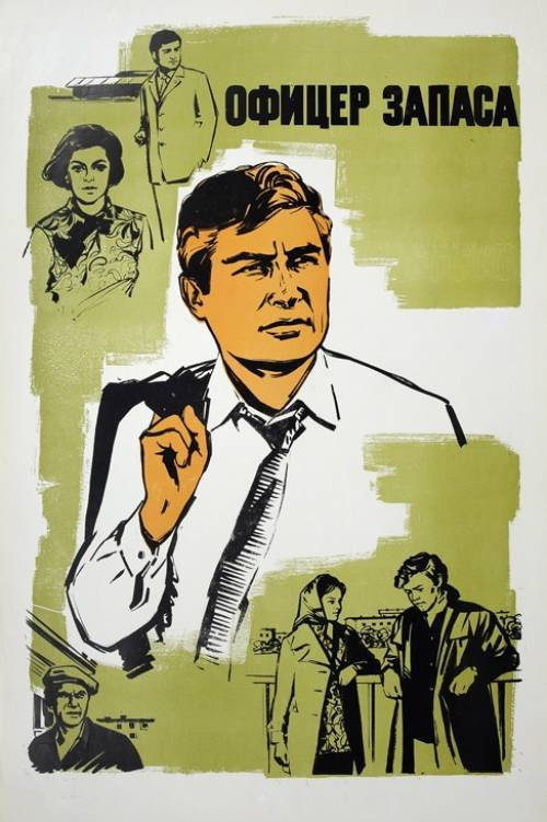 Reserve Officer Poster