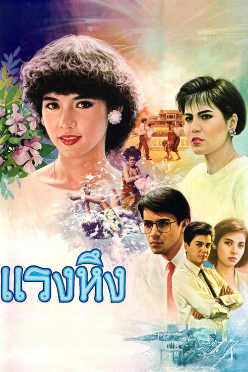 Jealousy Poster