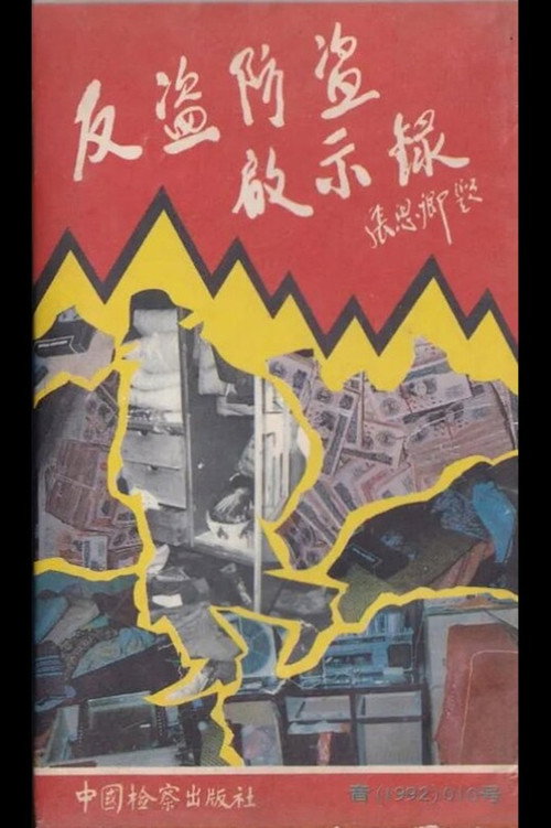 Apocalypse of Anti-Theft Poster