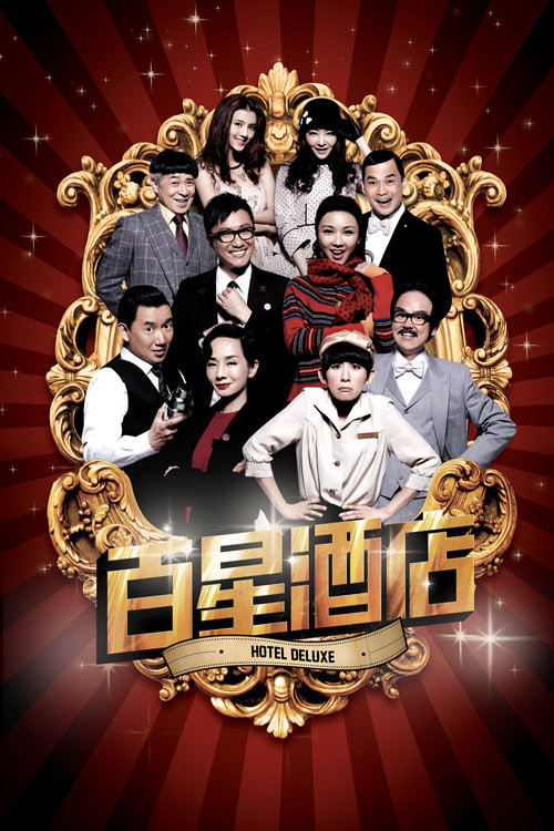 Hotel Deluxe Poster