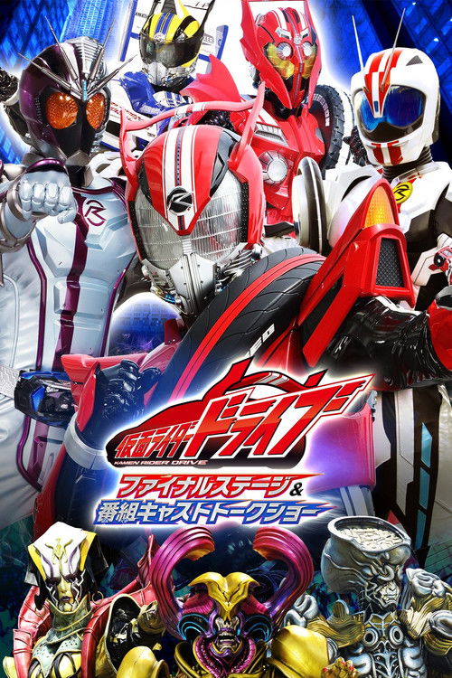 Kamen Rider Drive: Final Stage Poster