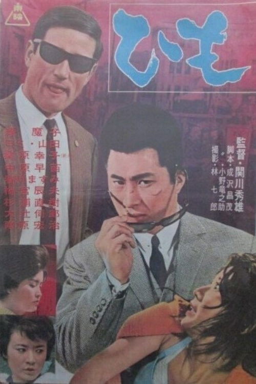 Sex Peddlers Poster