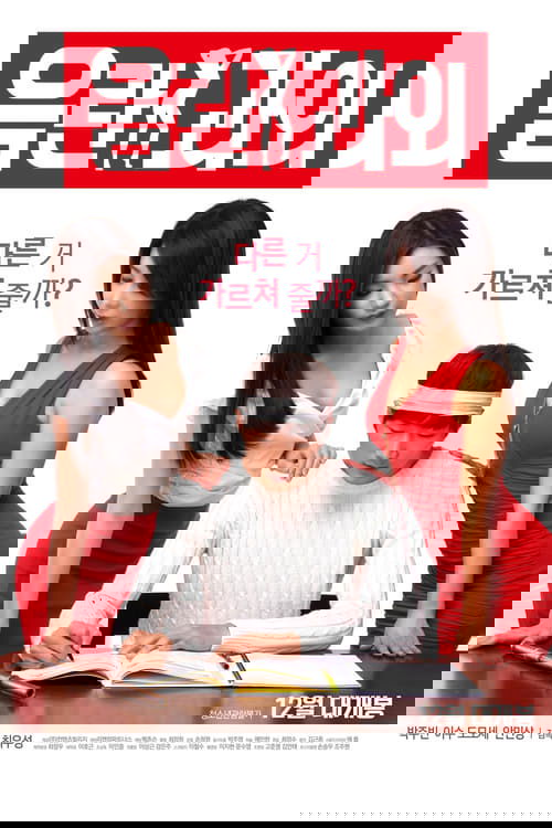 Erotic Tutoring Poster