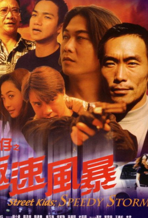 Street Kids: Speedy Storm Poster