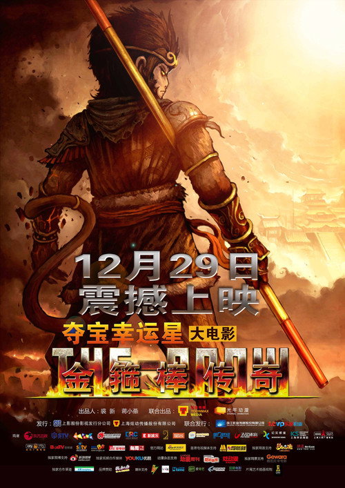 Legend of the Golden Cudgel Poster