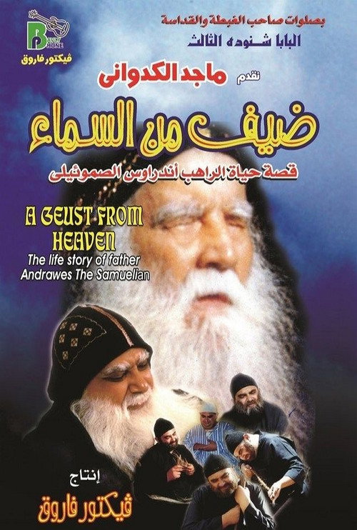 Guest from Heaven Poster