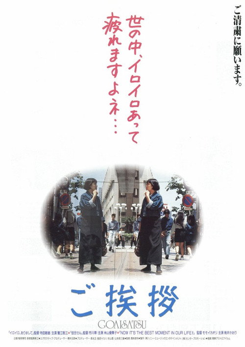 Goaisatsu Poster