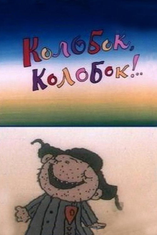 Kolobok, Kolobok!.. Poster