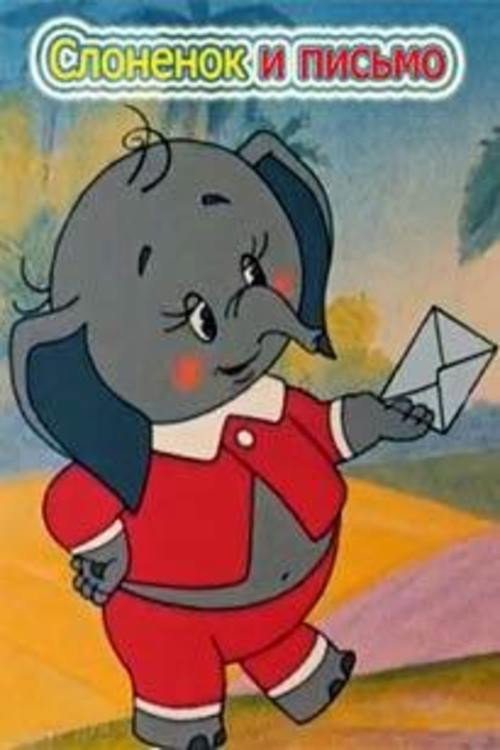 The Little Elephant and a Letter Poster