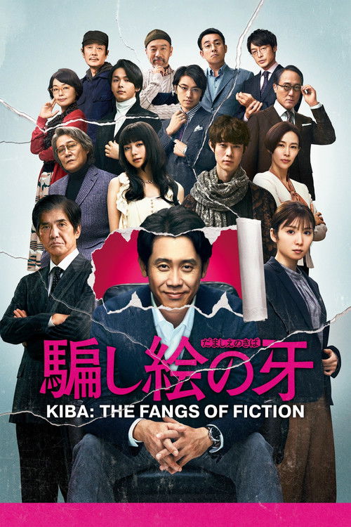 Kiba: The Fangs of Fiction Poster