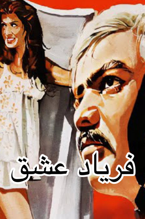 The Cry of Love Poster
