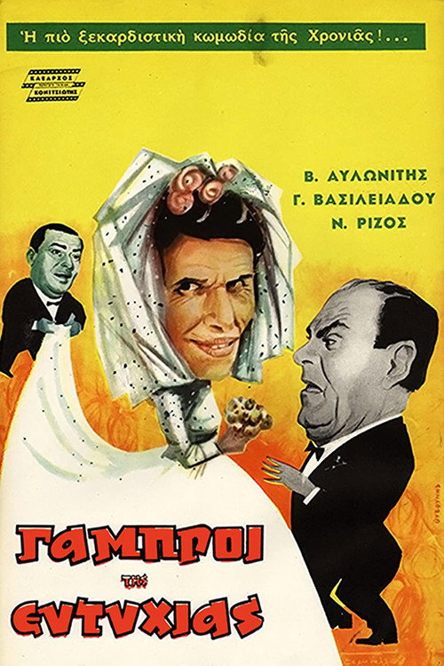 The Bridegrooms of Eftyhia Poster