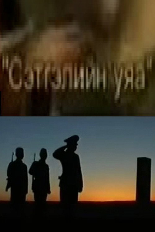 The Rope of the Heart Poster